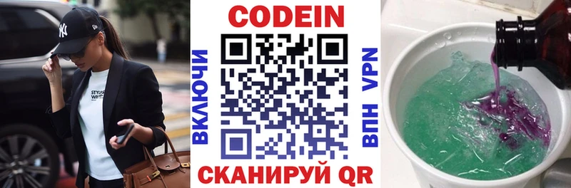 Codein напиток Lean (лин)  Павлово 
